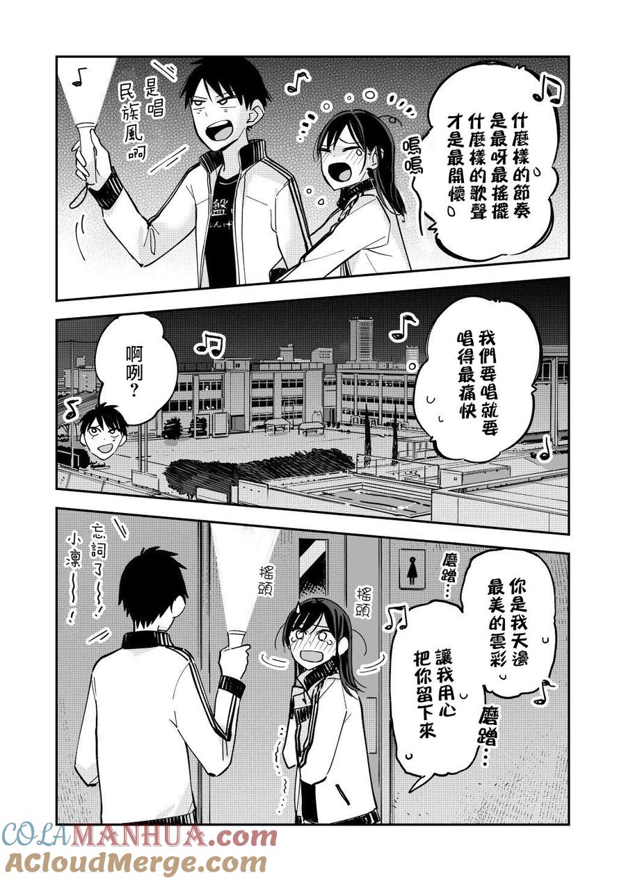 第61话前夜祭-百变的七仓同学-齐藤祐（第6张）
