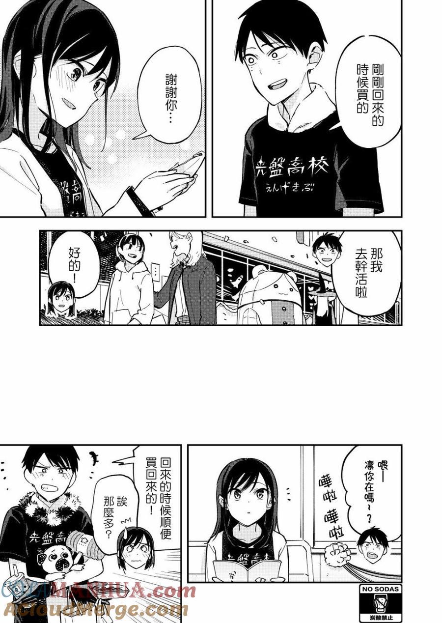 第62话搭建-百变的七仓同学-齐藤祐（第3张）