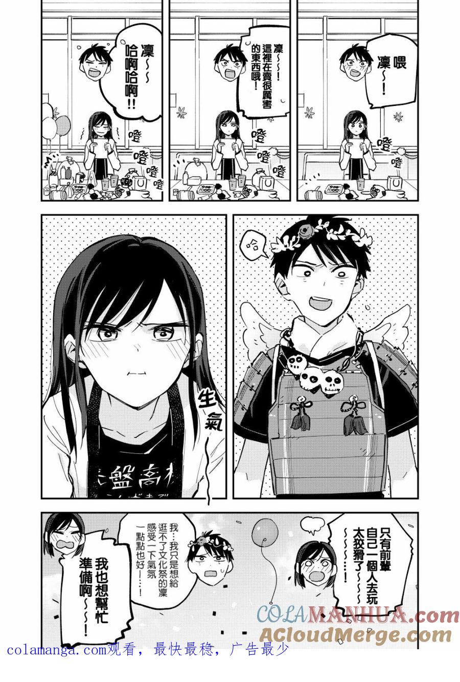 第62话搭建-百变的七仓同学-齐藤祐（第4张）