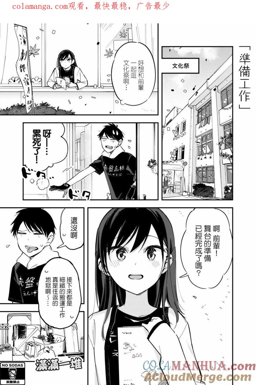 第62话搭建-百变的七仓同学-齐藤祐（第1张）