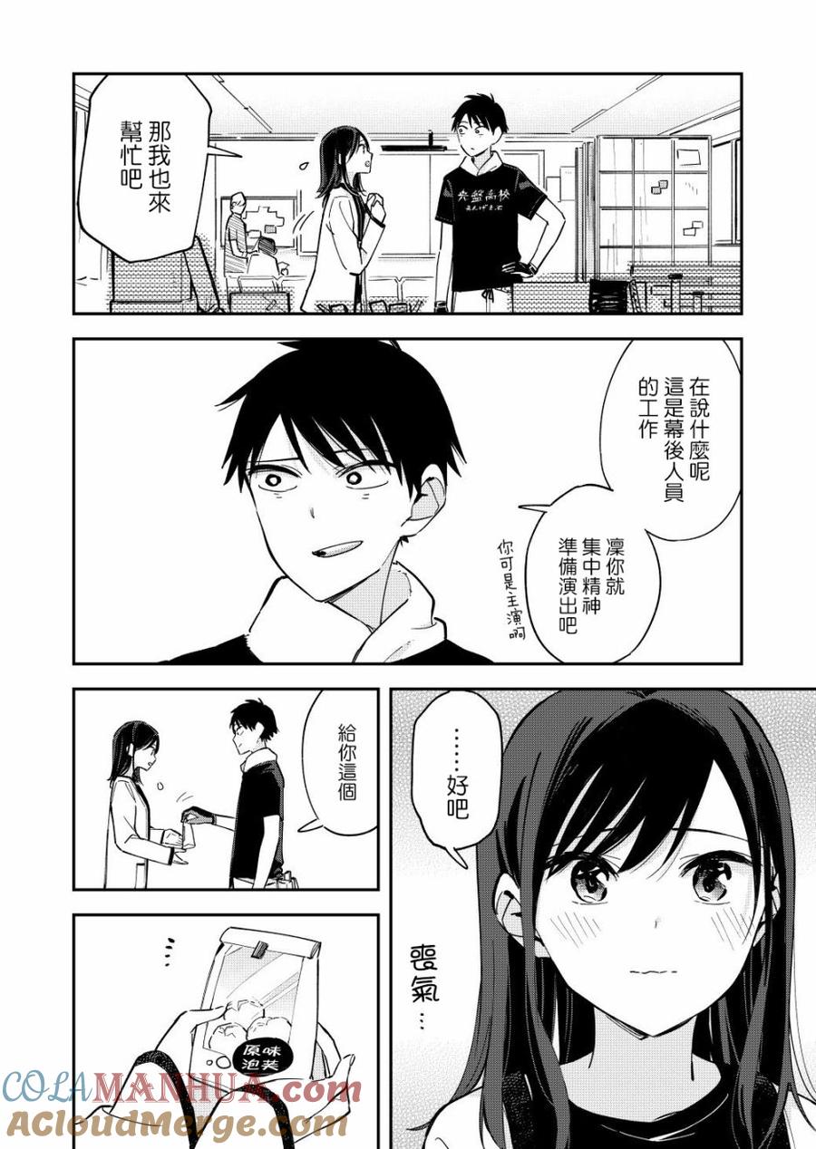 第62话搭建-百变的七仓同学-齐藤祐（第2张）