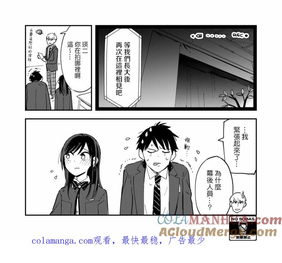 第63话紧张-百变的七仓同学-齐藤祐（第5张）