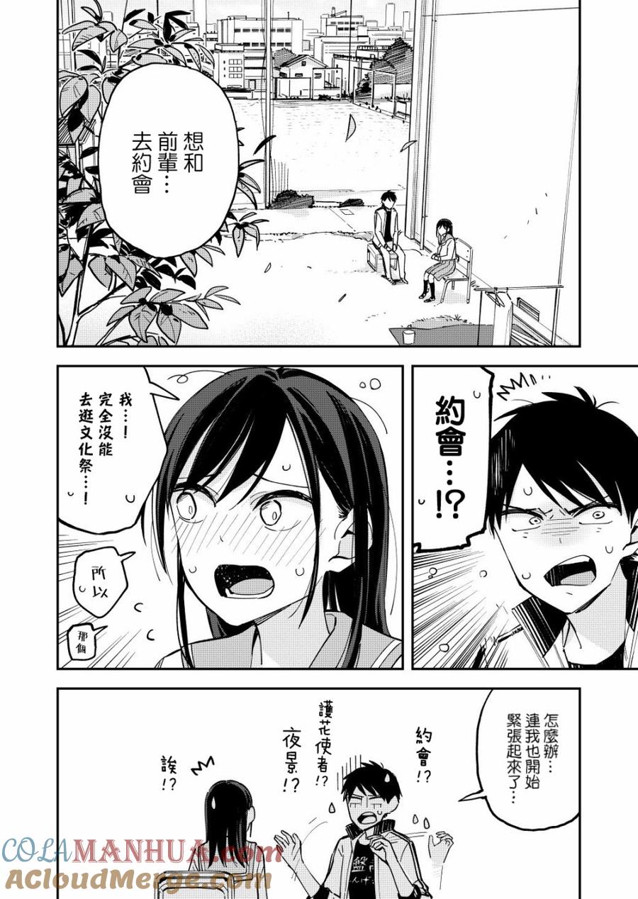 第63话紧张-百变的七仓同学-齐藤祐（第4张）