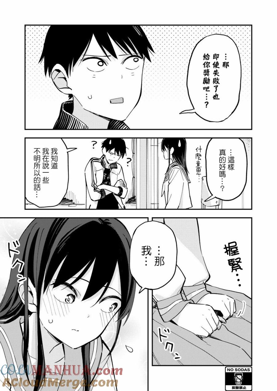 第63话紧张-百变的七仓同学-齐藤祐（第3张）