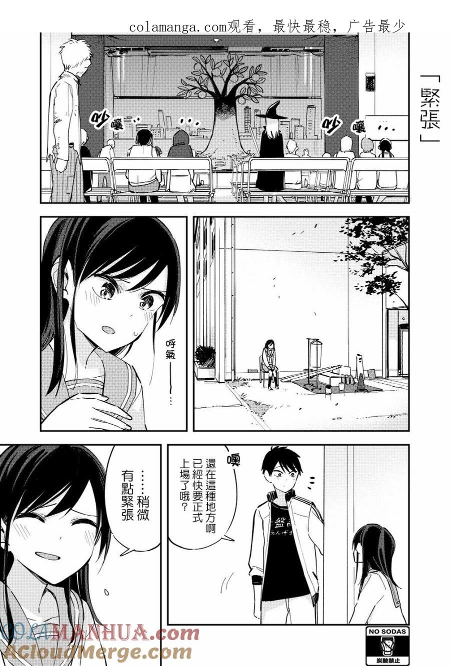 第63话紧张-百变的七仓同学-齐藤祐（第1张）