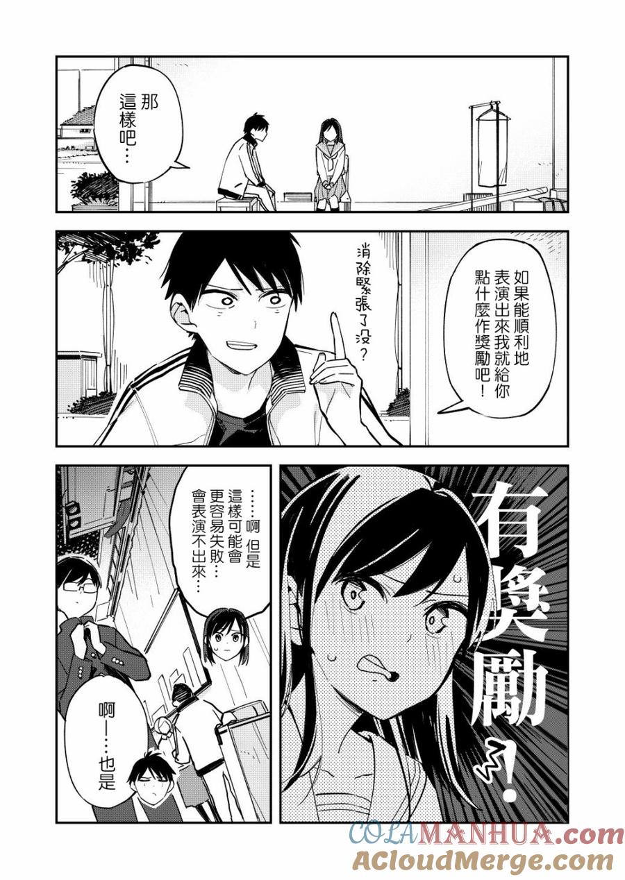 第63话紧张-百变的七仓同学-齐藤祐（第2张）