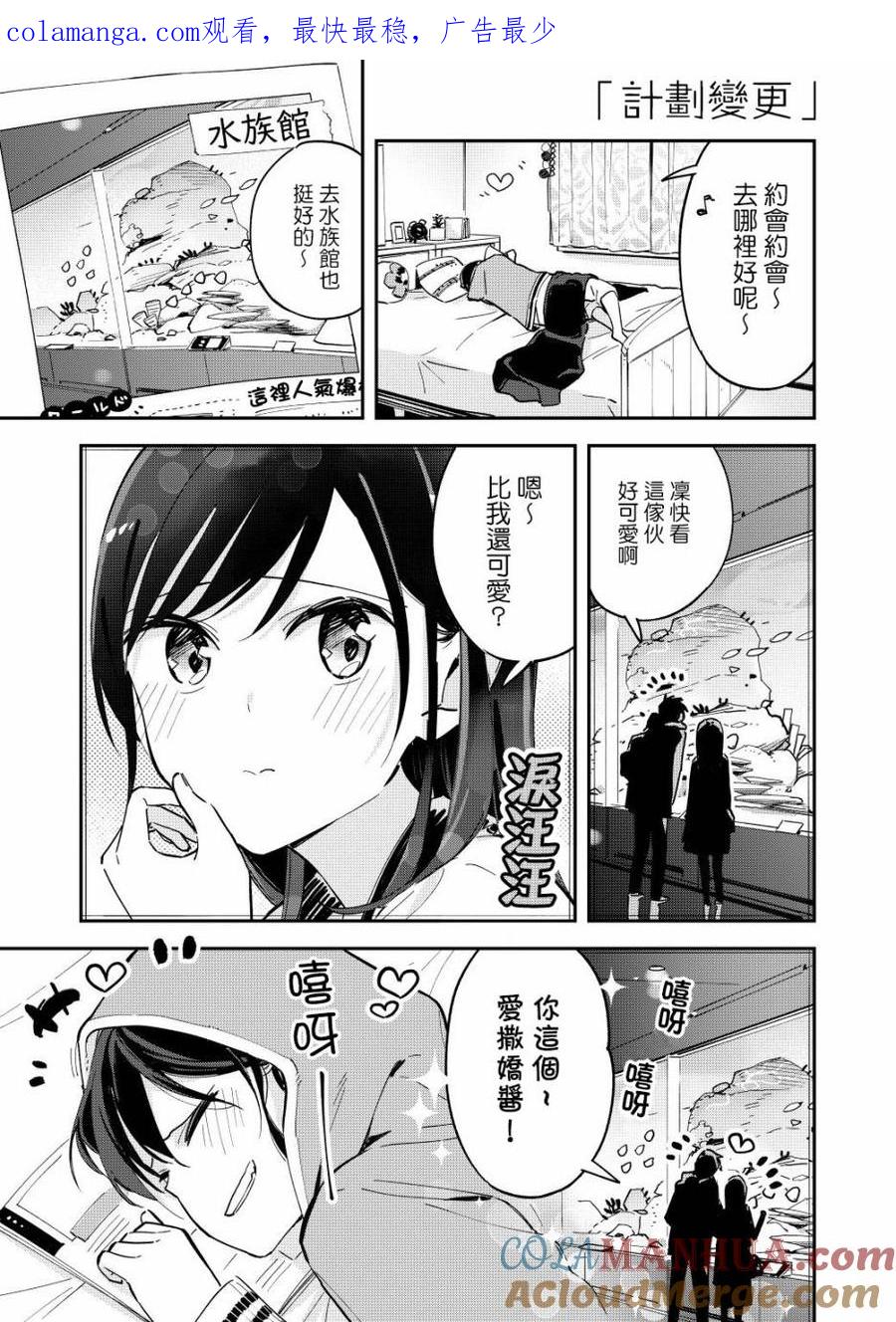 第64话变更计划-百变的七仓同学-齐藤祐（第1张）
