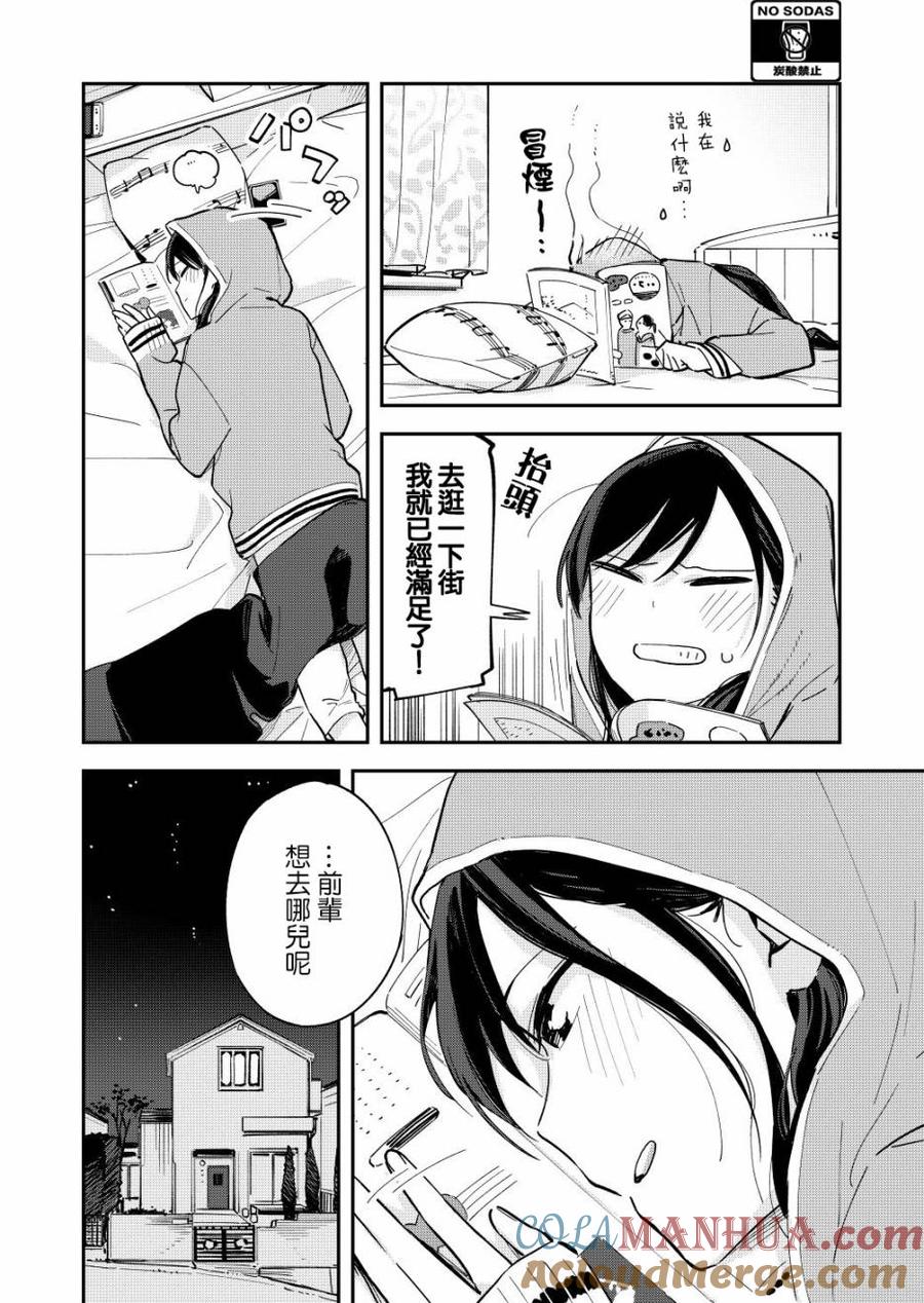 第64话变更计划-百变的七仓同学-齐藤祐（第2张）