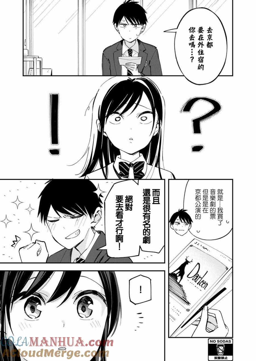 第64话变更计划-百变的七仓同学-齐藤祐（第3张）