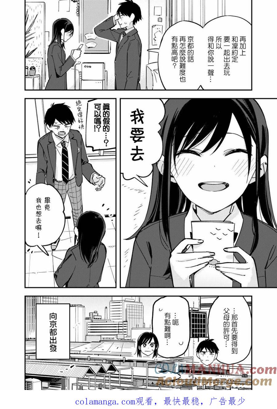 第64话变更计划-百变的七仓同学-齐藤祐（第4张）