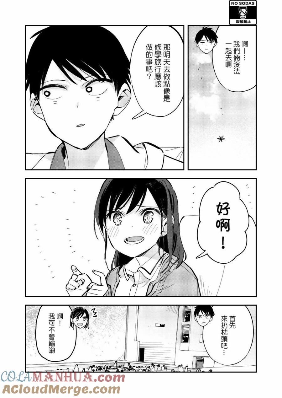 第65话京都-百变的七仓同学-齐藤祐（第2张）