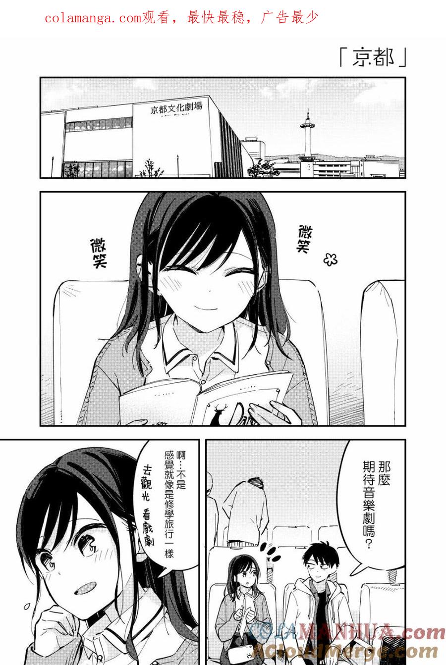 第65话京都-百变的七仓同学-齐藤祐（第1张）