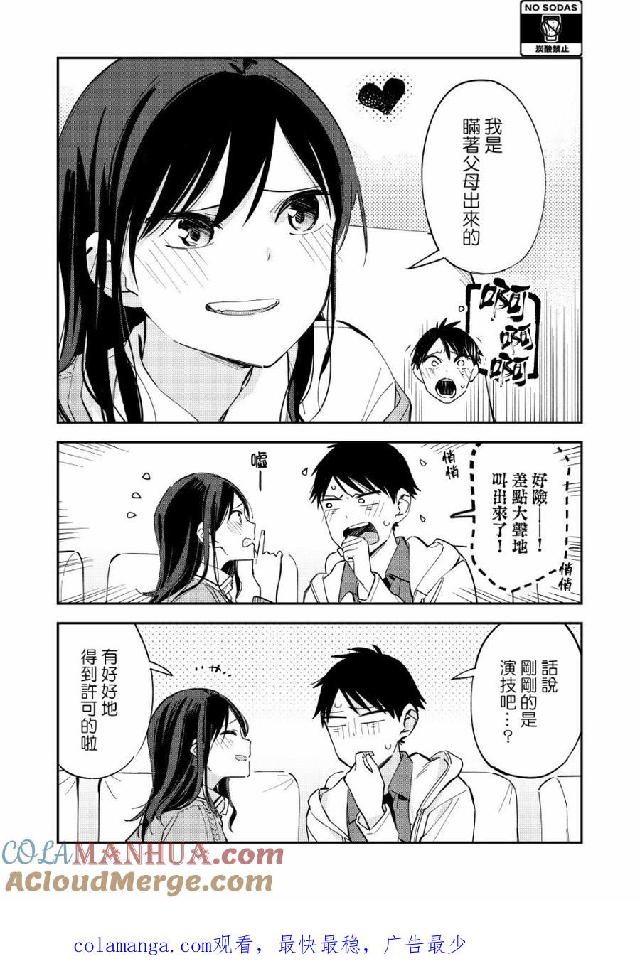 第65话京都-百变的七仓同学-齐藤祐（第4张）