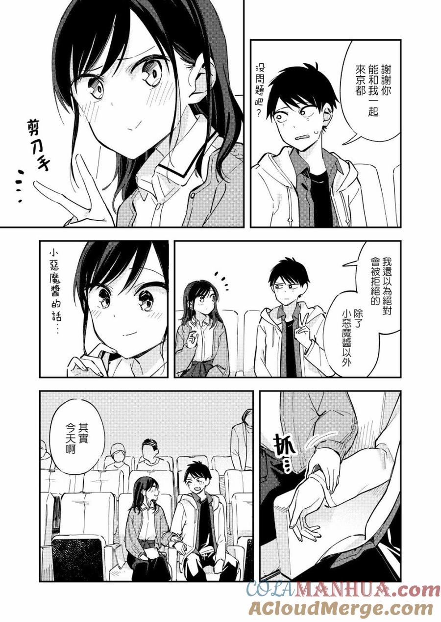 第65话京都-百变的七仓同学-齐藤祐（第3张）