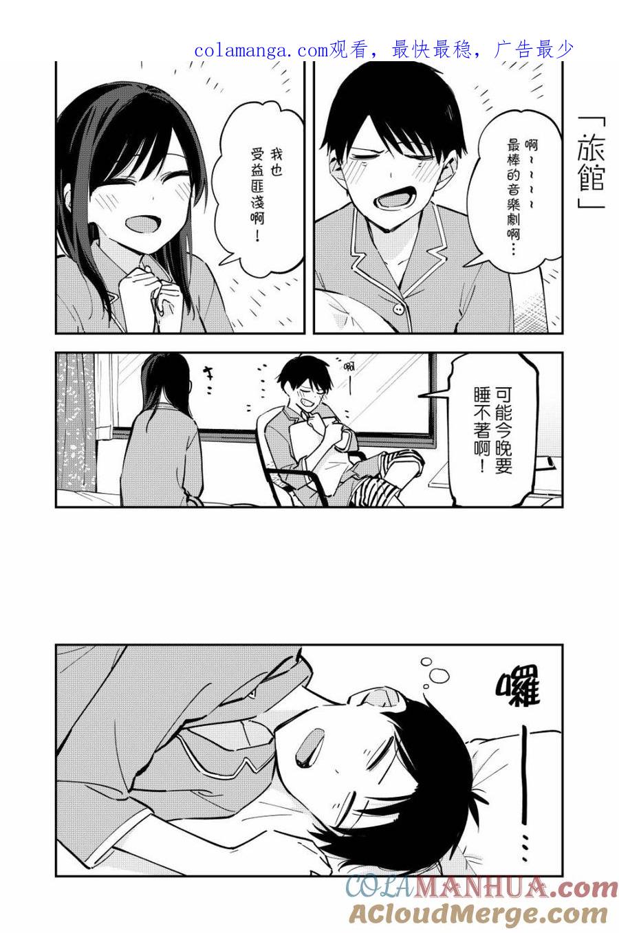 第66话酒店-百变的七仓同学-齐藤祐（第1张）