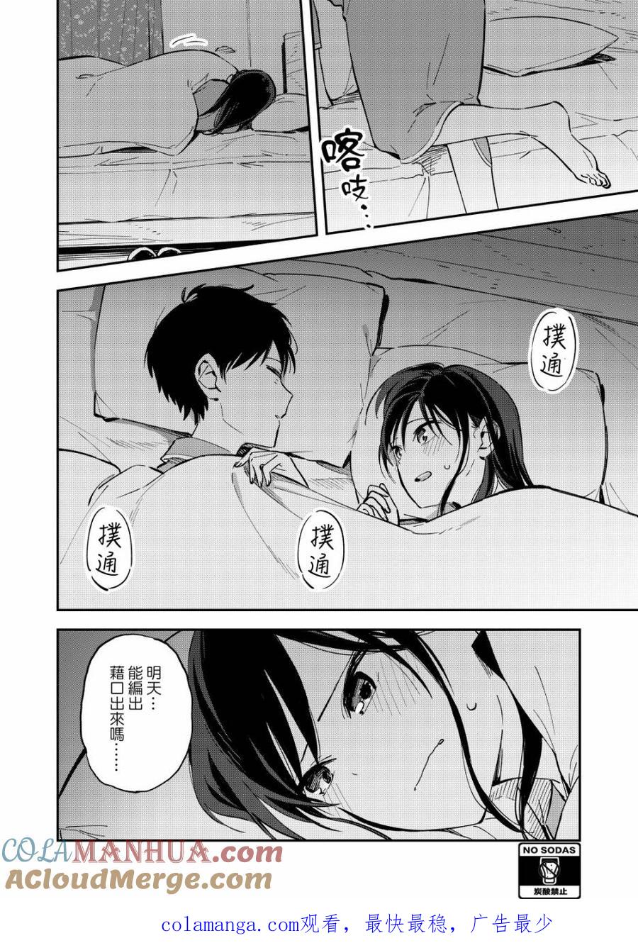第66话酒店-百变的七仓同学-齐藤祐（第4张）