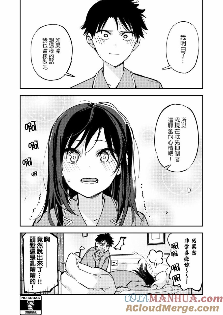 第67话早晨-百变的七仓同学-齐藤祐（第4张）