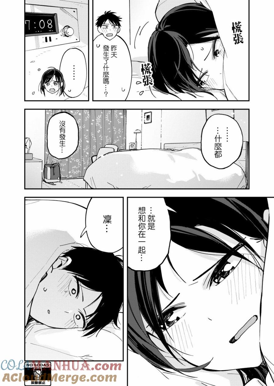 第67话早晨-百变的七仓同学-齐藤祐（第2张）