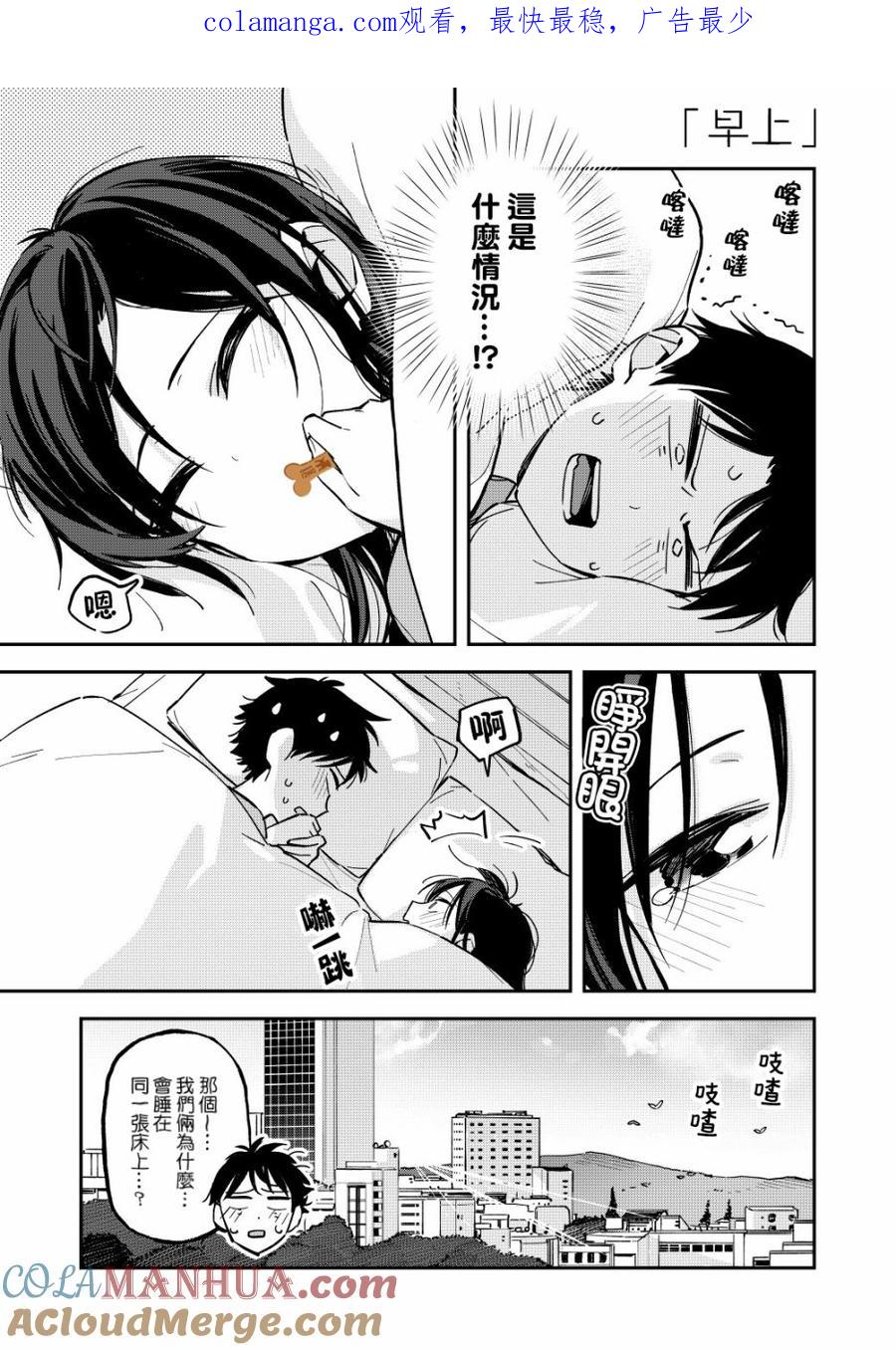 第67话早晨-百变的七仓同学-齐藤祐（第1张）