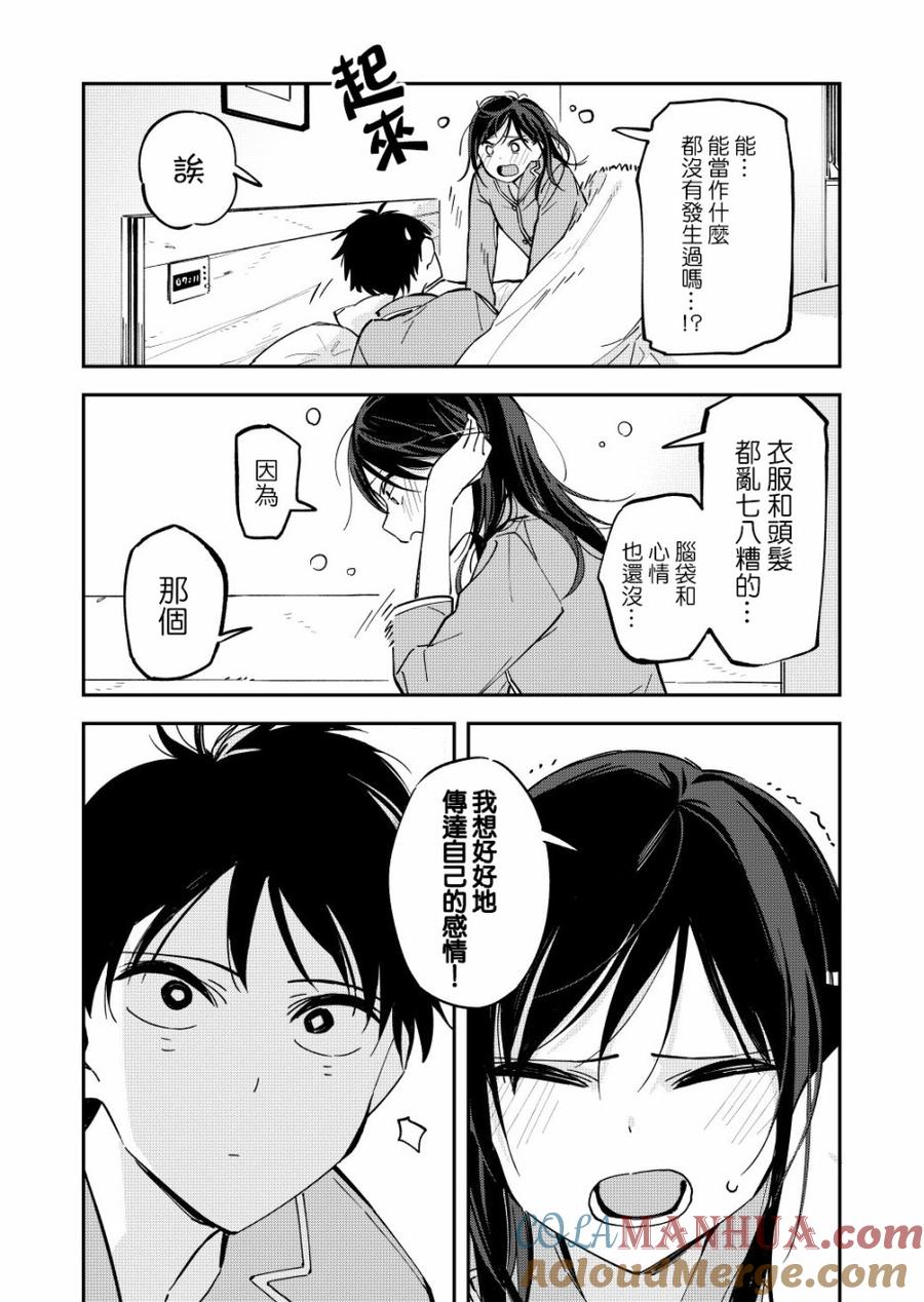 第67话早晨-百变的七仓同学-齐藤祐（第3张）