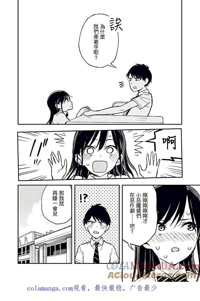 第7话恶作剧-百变的七仓同学-齐藤祐（第4张）