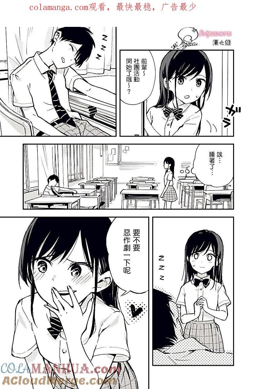 第7话恶作剧-百变的七仓同学-齐藤祐（第1张）