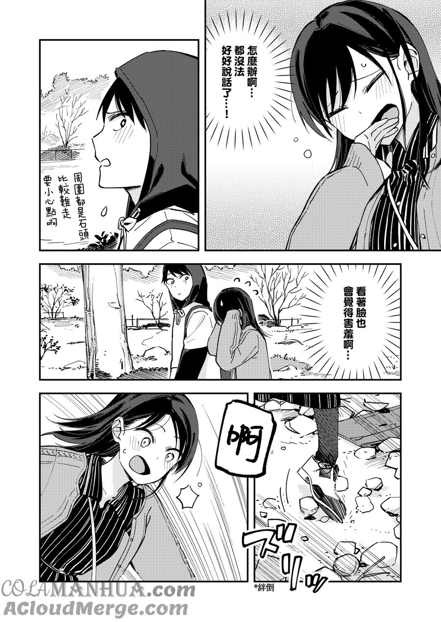 第68话坡道-百变的七仓同学-齐藤祐（第2张）
