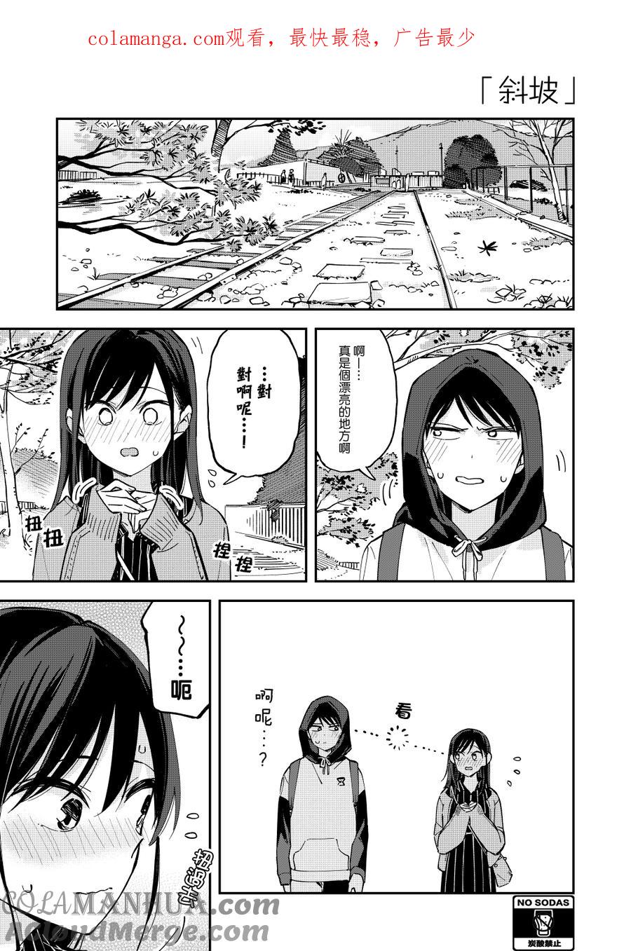第68话坡道-百变的七仓同学-齐藤祐（第1张）