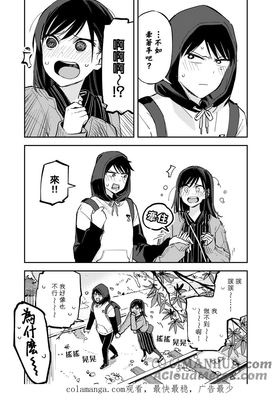 第68话坡道-百变的七仓同学-齐藤祐（第4张）
