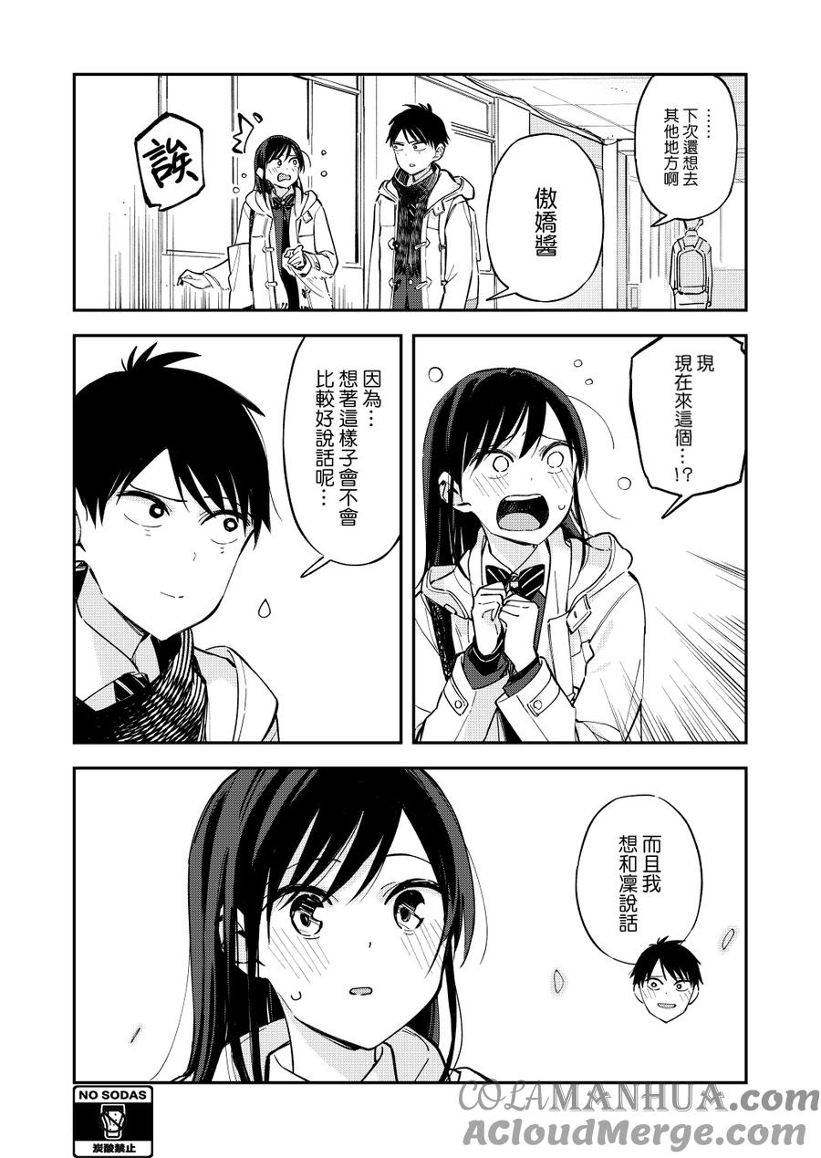 第69话感觉-百变的七仓同学-齐藤祐（第2张）