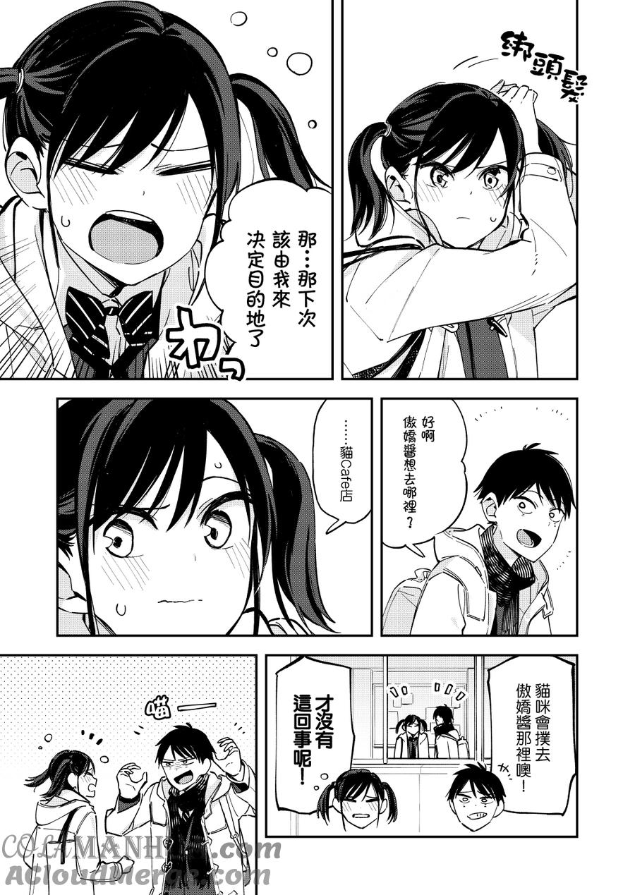 第69话感觉-百变的七仓同学-齐藤祐（第3张）