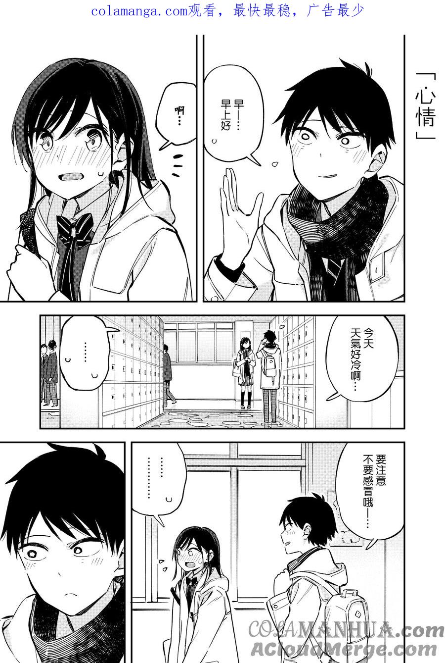 第69话感觉-百变的七仓同学-齐藤祐（第1张）