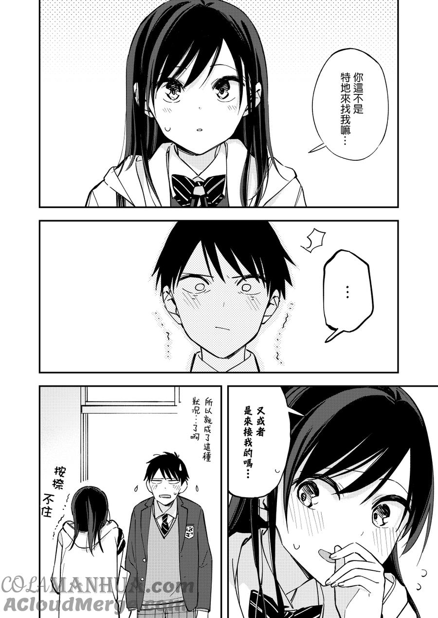 第70话自觉-百变的七仓同学-齐藤祐（第2张）