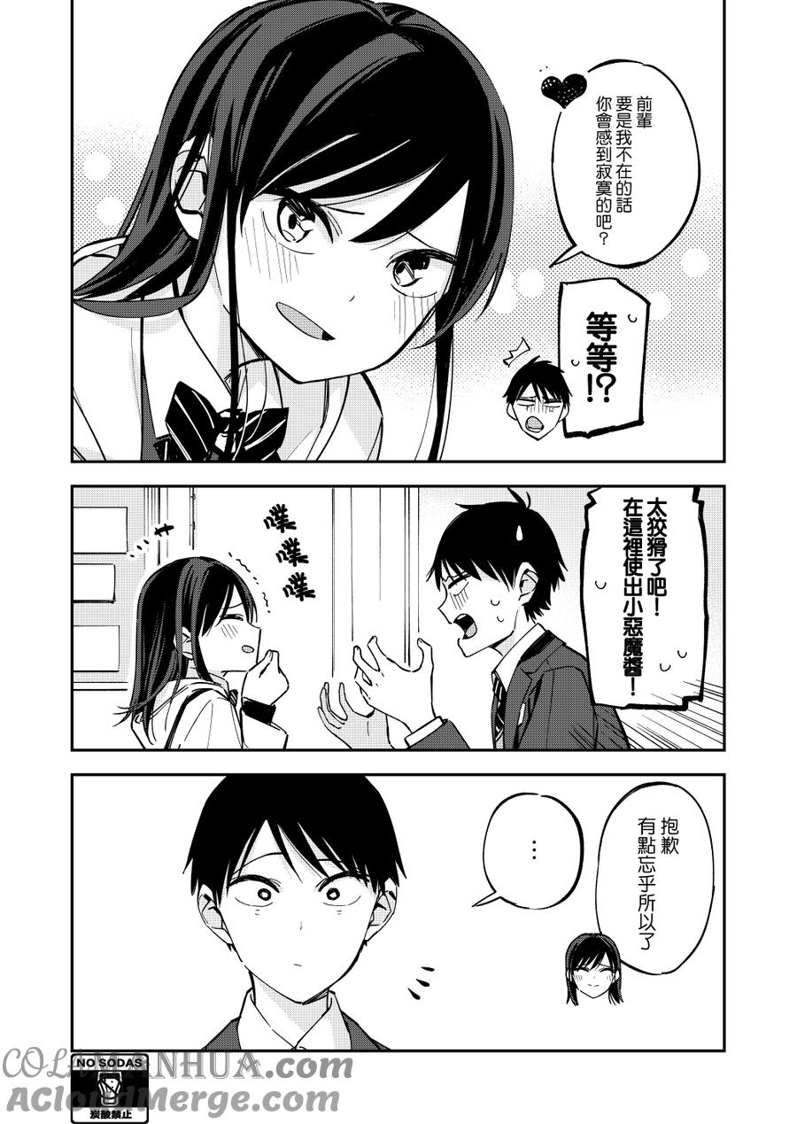 第70话自觉-百变的七仓同学-齐藤祐（第3张）