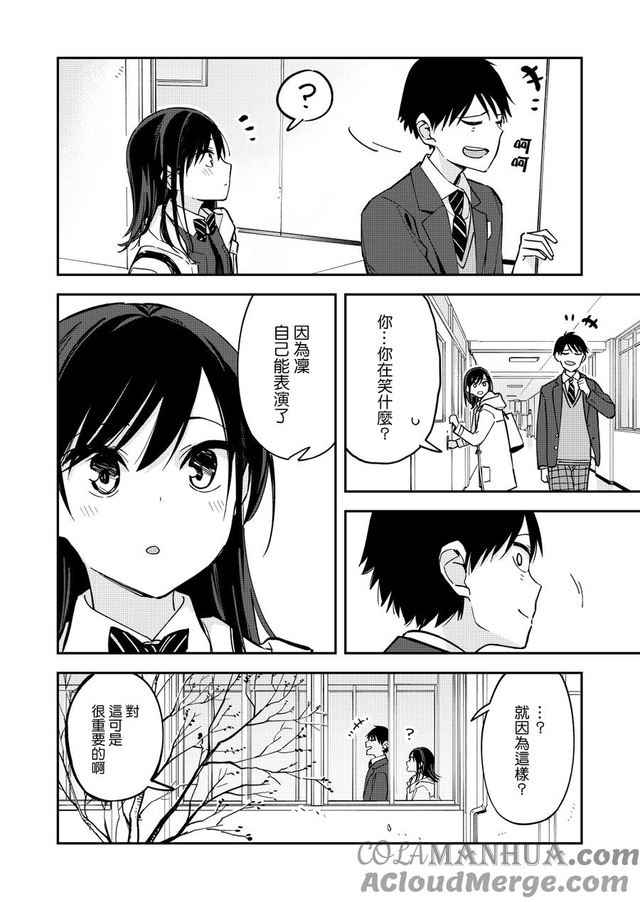 第70话自觉-百变的七仓同学-齐藤祐（第4张）