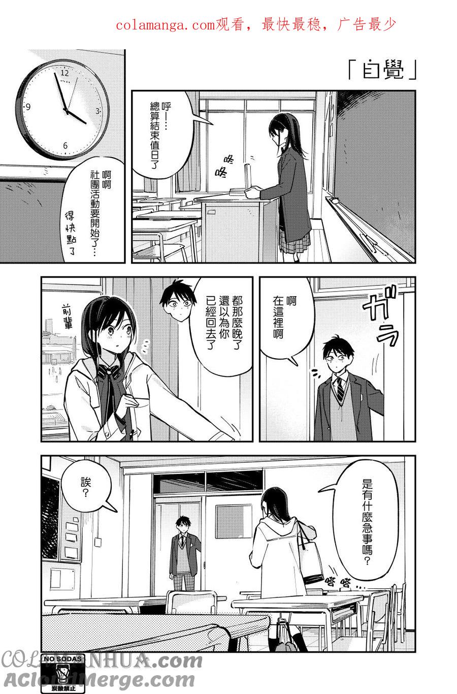 第70话自觉-百变的七仓同学-齐藤祐（第1张）