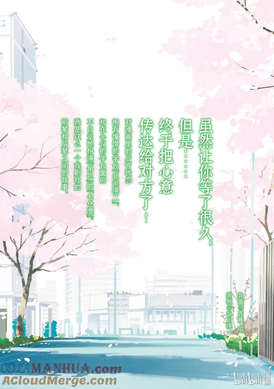 特别篇⑬时间胶囊-百变的七仓同学-齐藤祐（第2张）