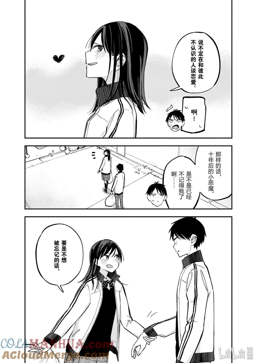 特别篇⑬时间胶囊-百变的七仓同学-齐藤祐（第10张）