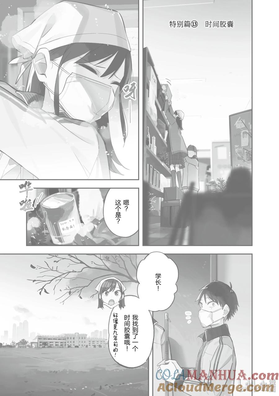 特别篇⑬时间胶囊-百变的七仓同学-齐藤祐（第5张）