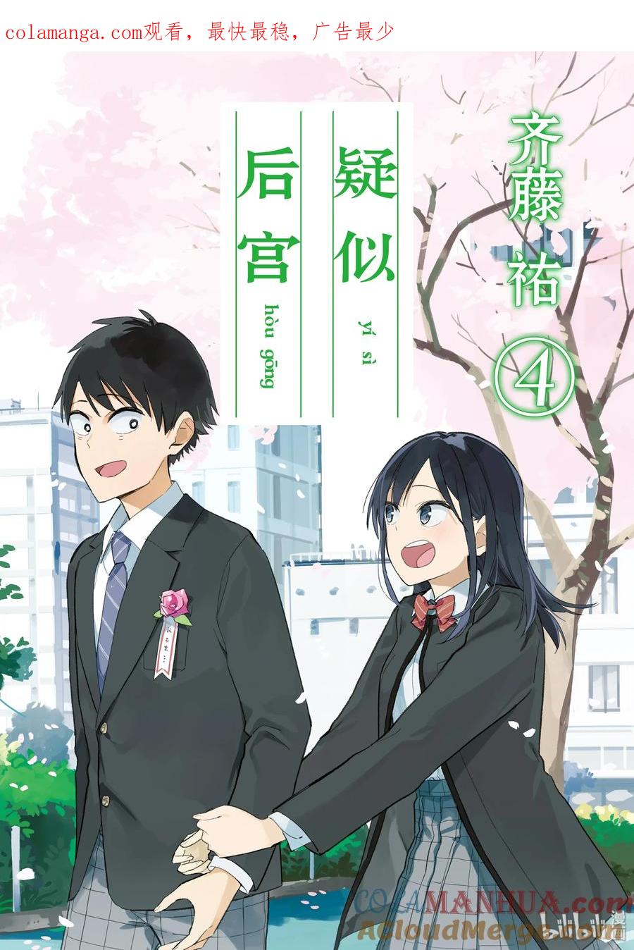 特别篇⑬时间胶囊-百变的七仓同学-齐藤祐（第1张）