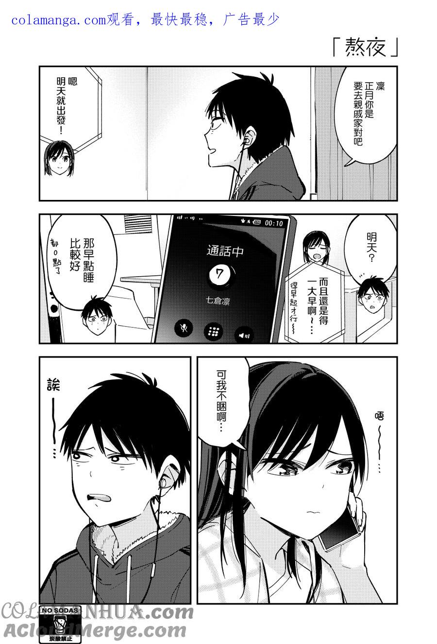 第71话熬夜-百变的七仓同学-齐藤祐（第1张）