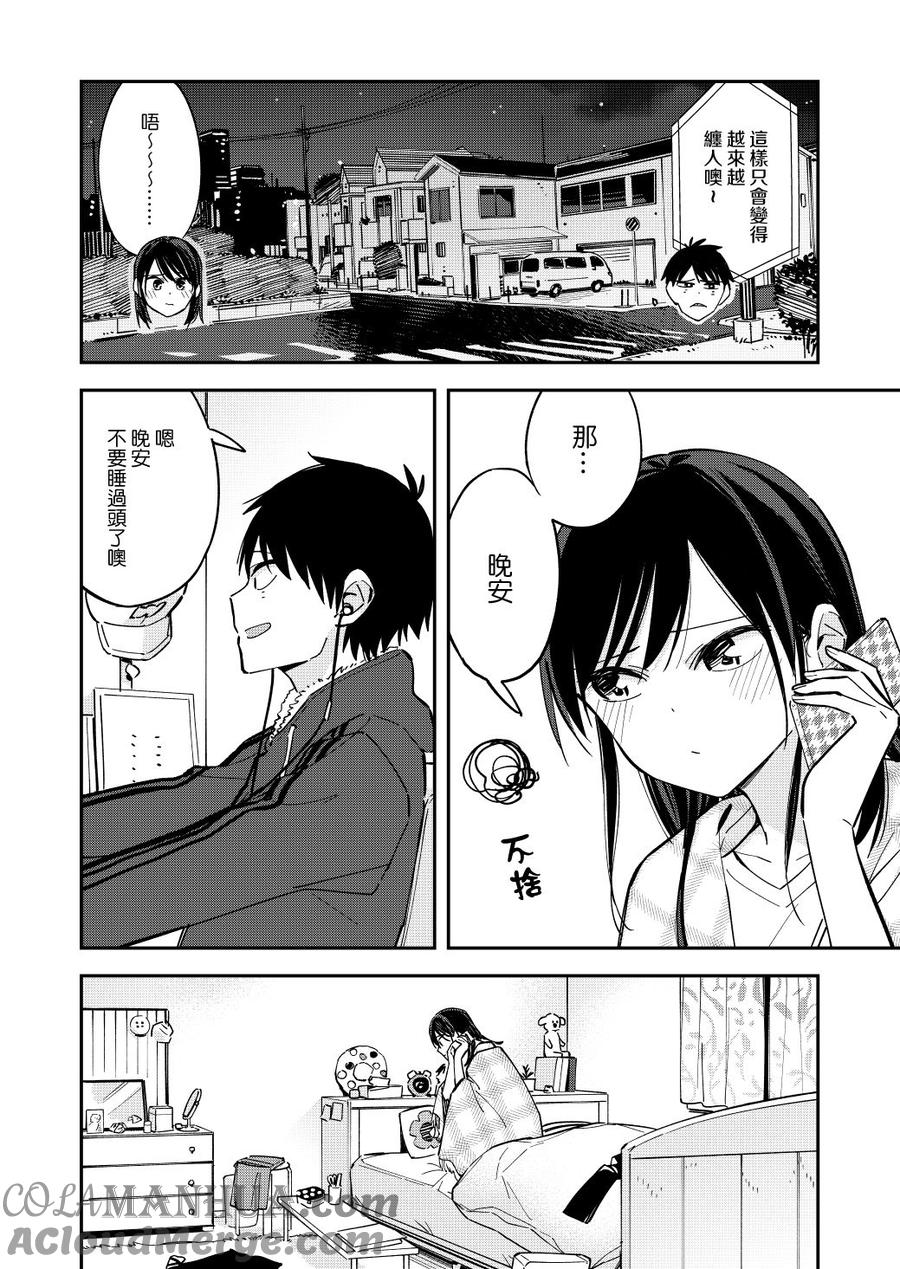 第71话熬夜-百变的七仓同学-齐藤祐（第2张）