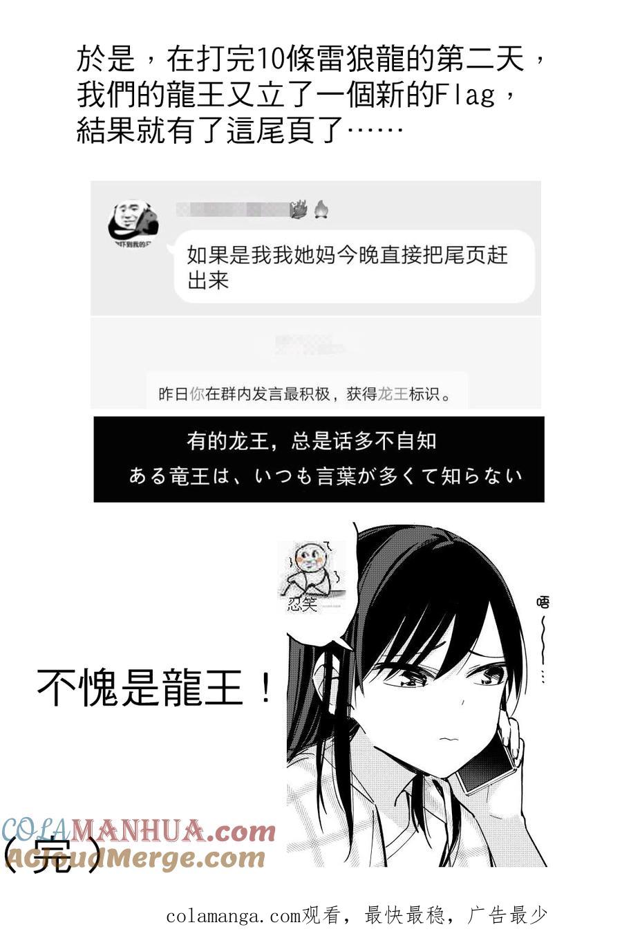 第71话熬夜-百变的七仓同学-齐藤祐（第8张）
