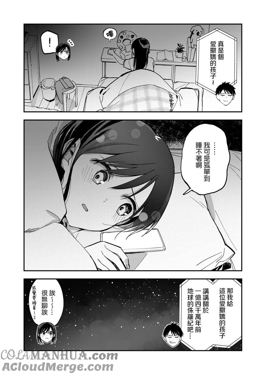 第71话熬夜-百变的七仓同学-齐藤祐（第4张）