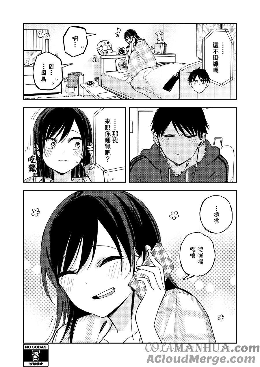 第71话熬夜-百变的七仓同学-齐藤祐（第3张）