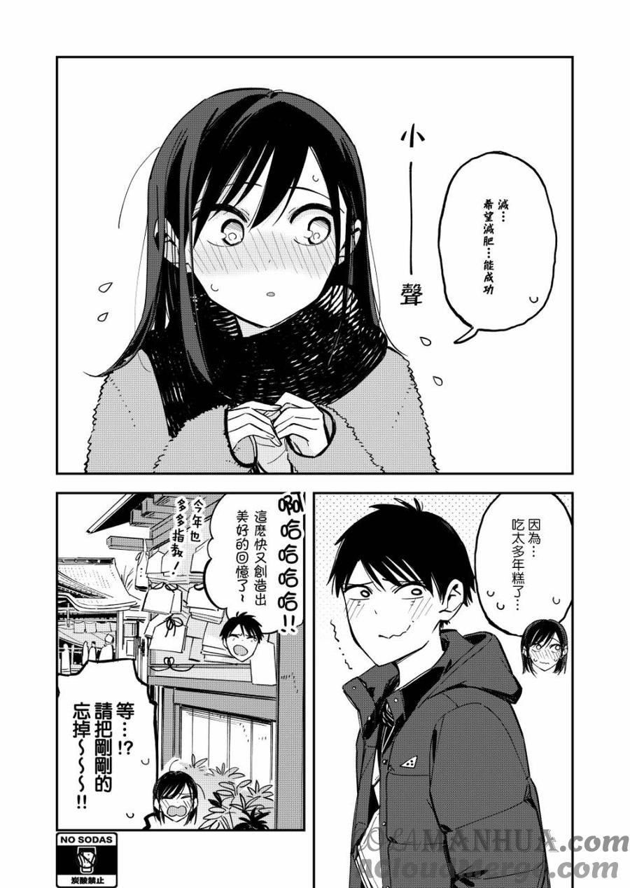 第72话请求-百变的七仓同学-齐藤祐（第4张）