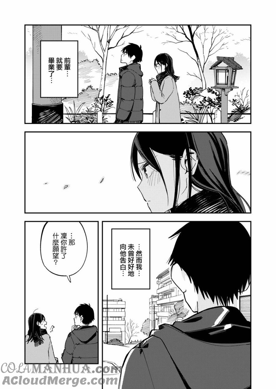 第72话请求-百变的七仓同学-齐藤祐（第3张）