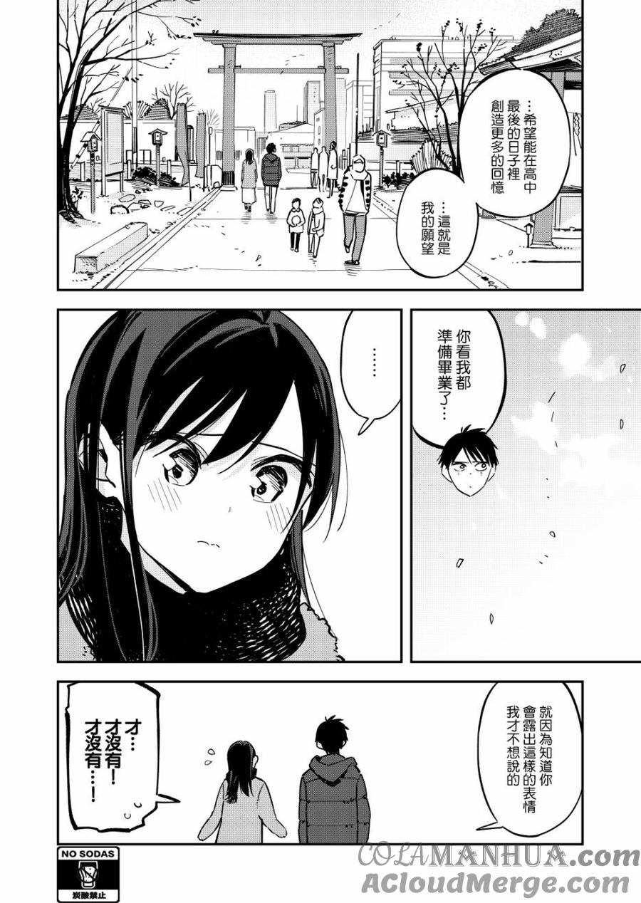 第72话请求-百变的七仓同学-齐藤祐（第2张）