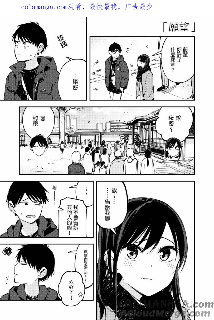第72话请求-百变的七仓同学-齐藤祐（第1张）