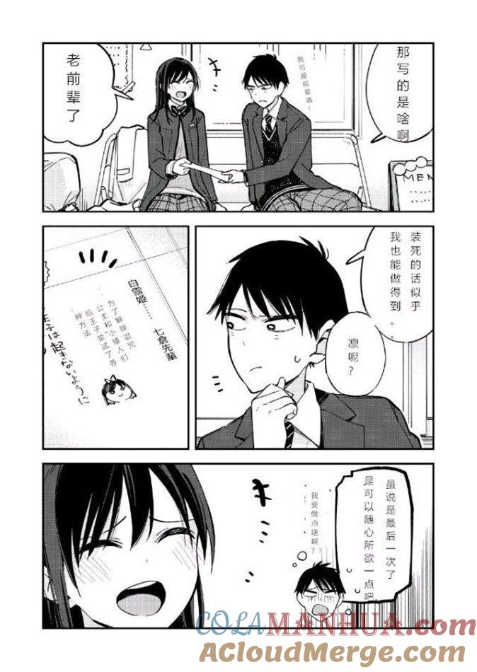 第73话共同出演-百变的七仓同学-齐藤祐（第2张）